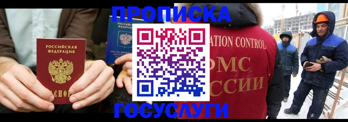 купить прописку в Чаплыгине